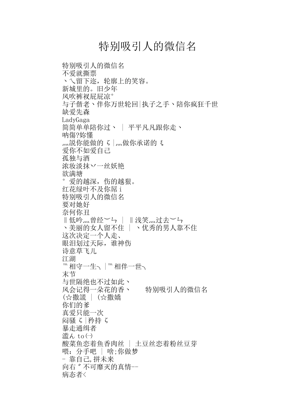 特别吸引人的微信名_第1页