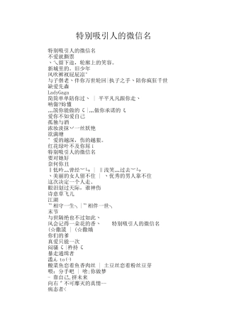特别吸引人的微信名
