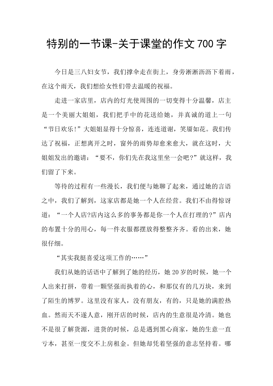 特别的一节课_第1页
