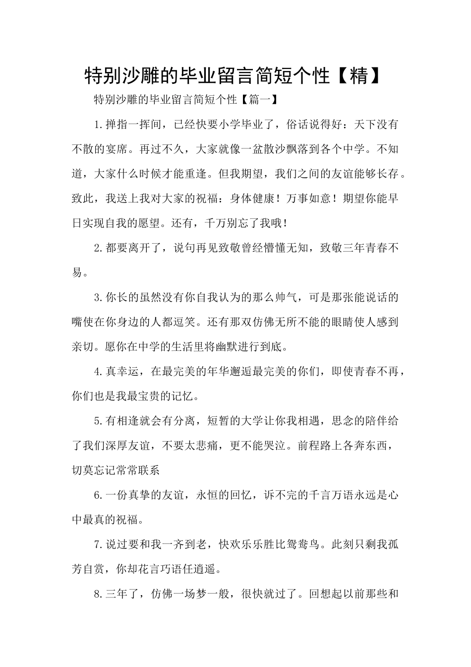 特别沙雕的毕业留言简短个性_第1页