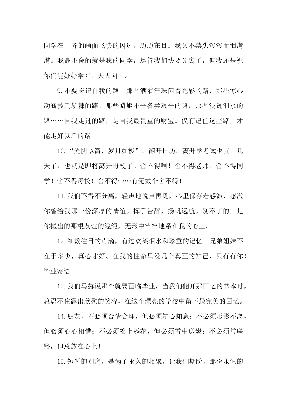 特别沙雕的毕业留言简短个性_第2页