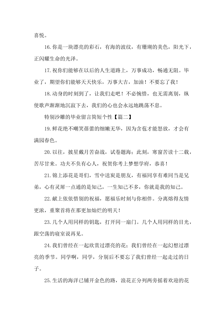特别沙雕的毕业留言简短个性_第3页