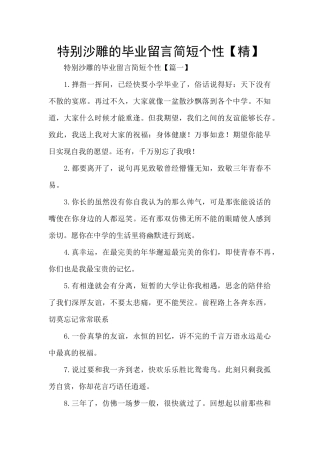 特别沙雕的毕业留言简短个性