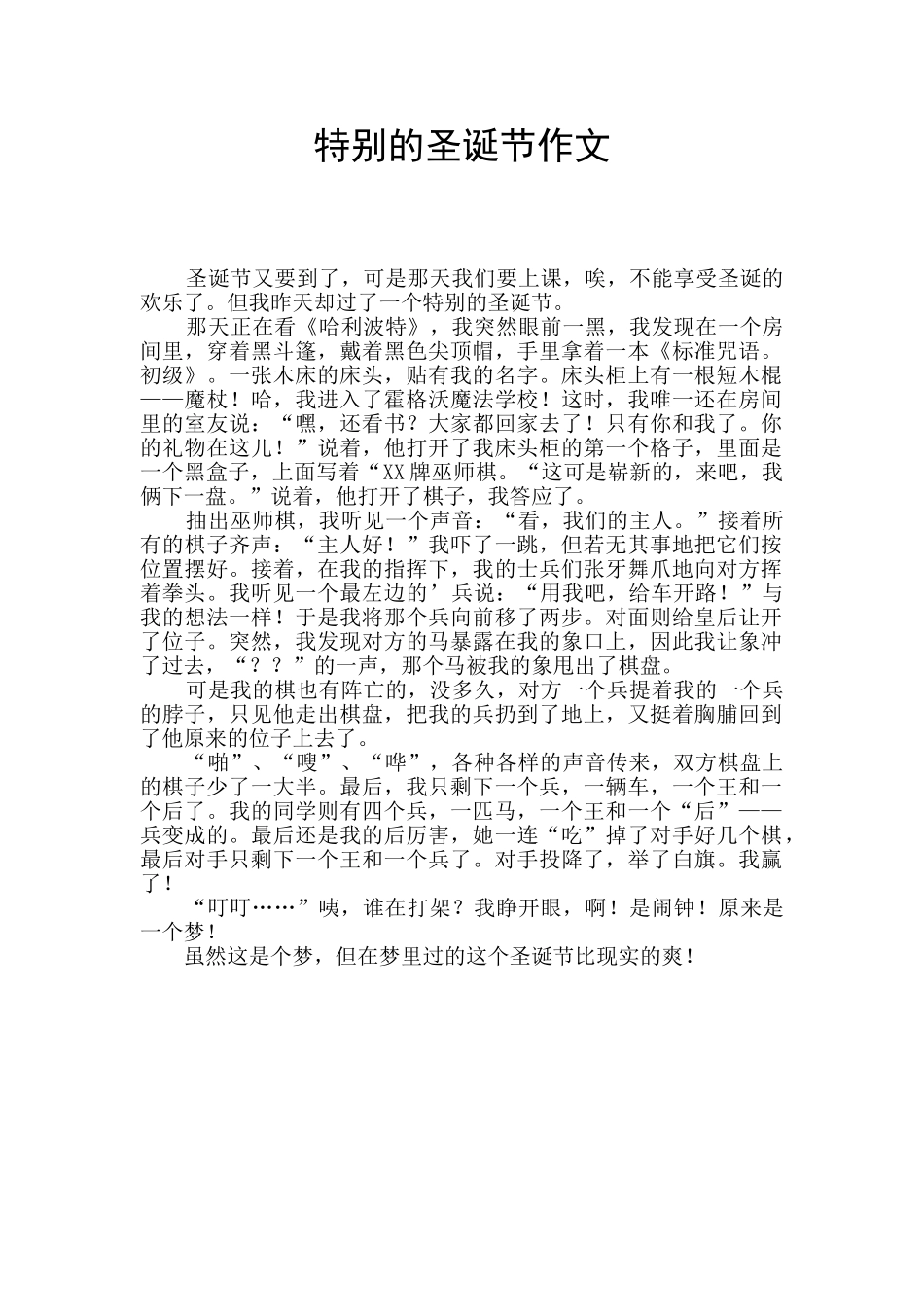 特别的圣诞节作文_第1页