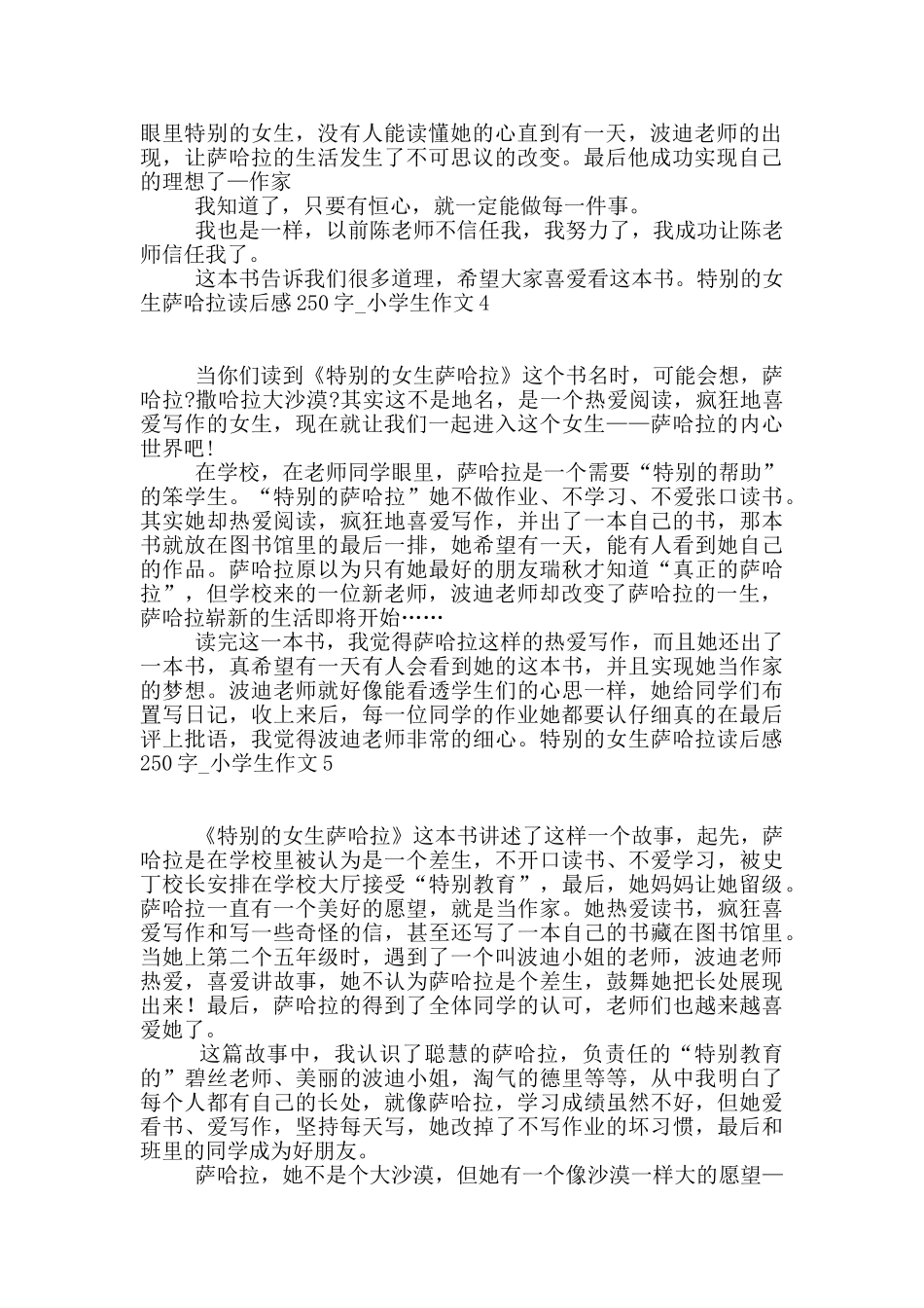 特别的女生萨哈拉读后感250字_第2页