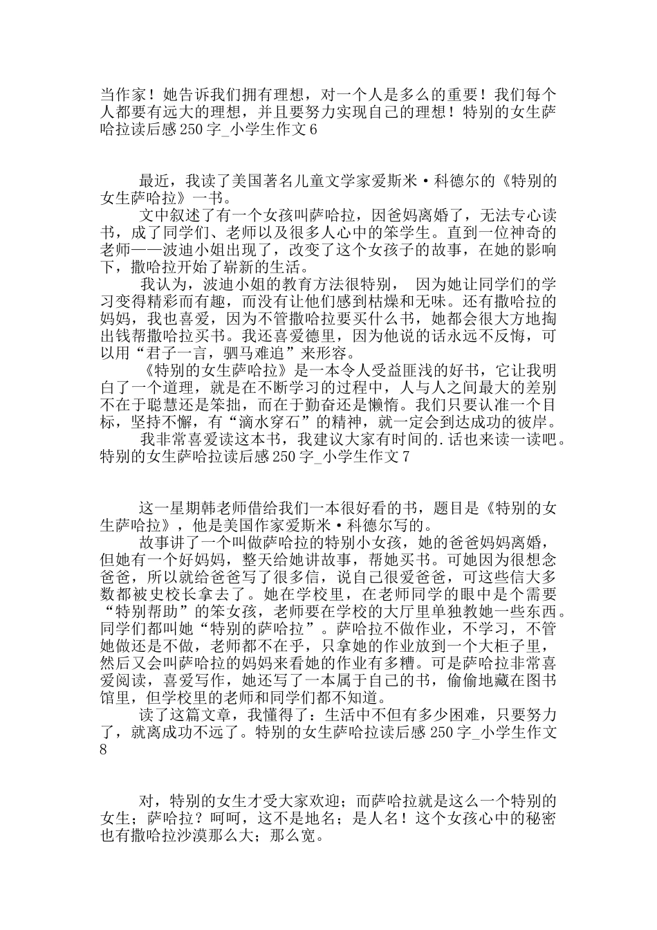 特别的女生萨哈拉读后感250字_第3页