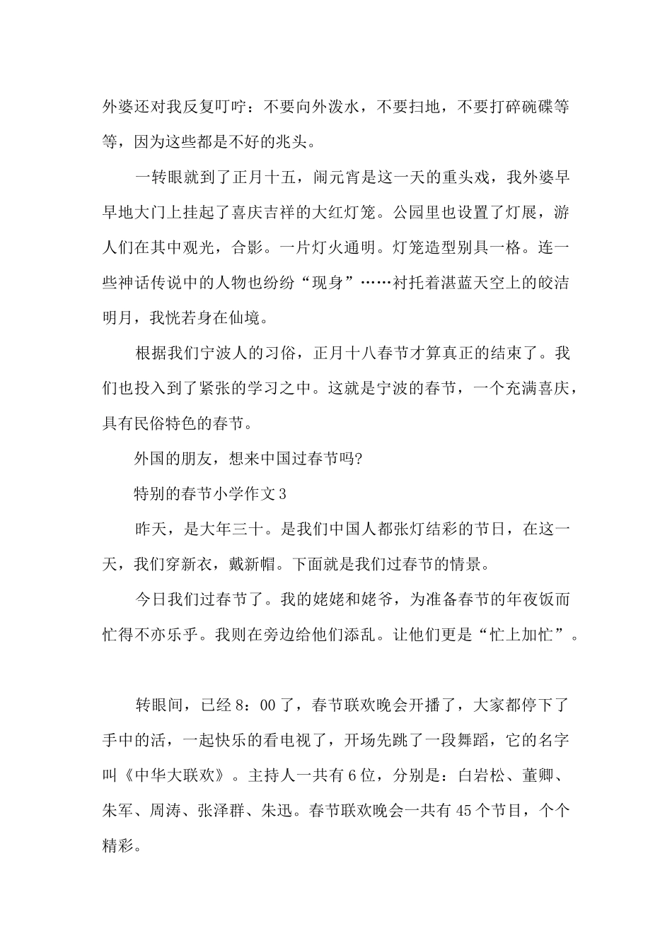 特别的春节小学作文5篇_第3页