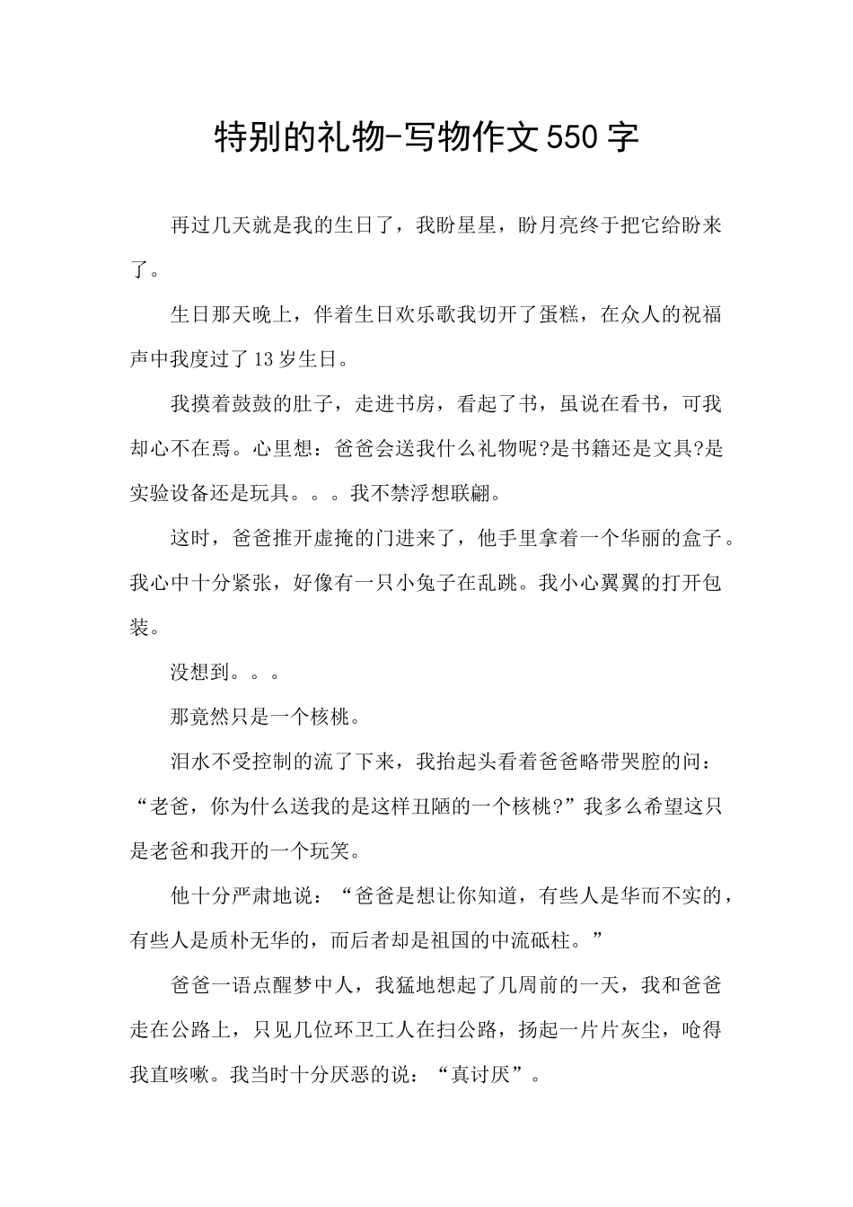 特别的礼物-写物作文550字_第1页