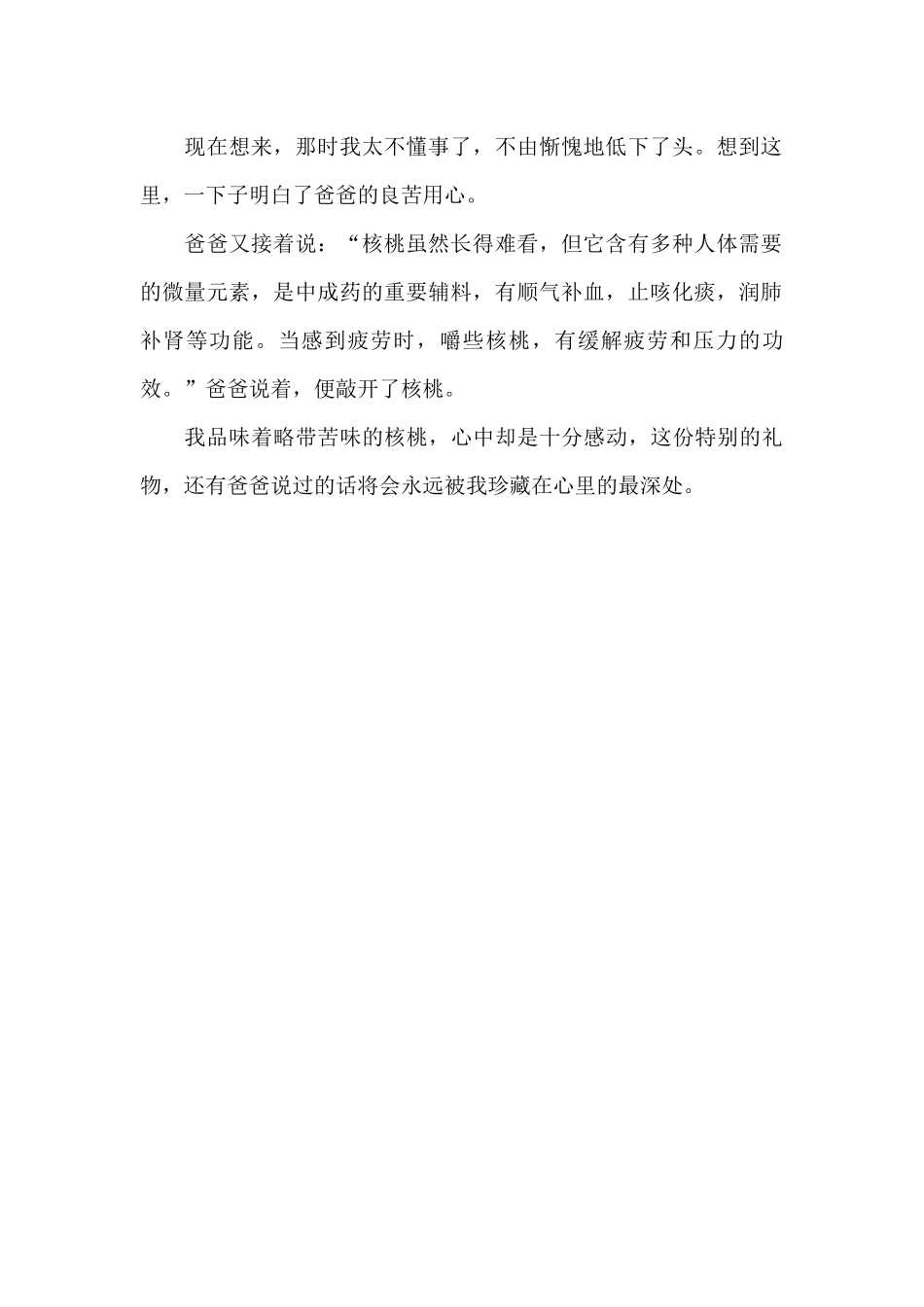 特别的礼物-写物作文550字_第2页