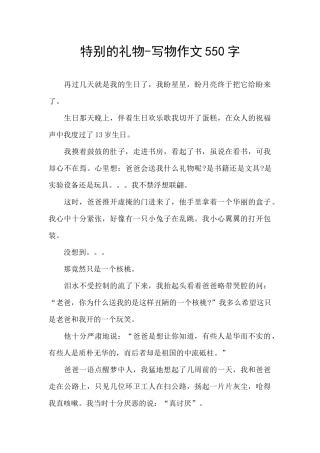 特别的礼物-写物作文550字