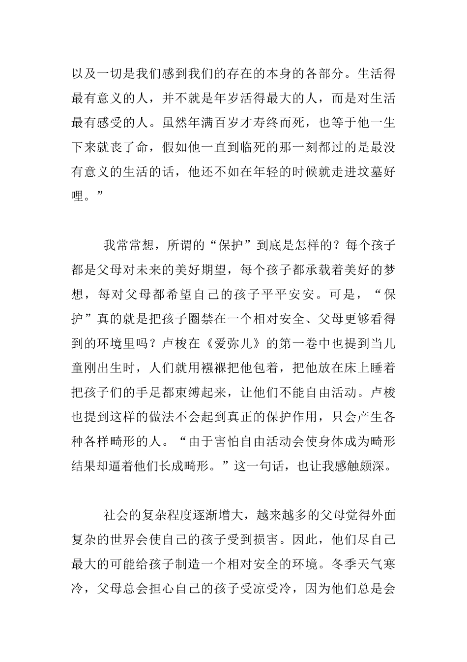 特别的爱而非特殊的爱教师随笔_第2页