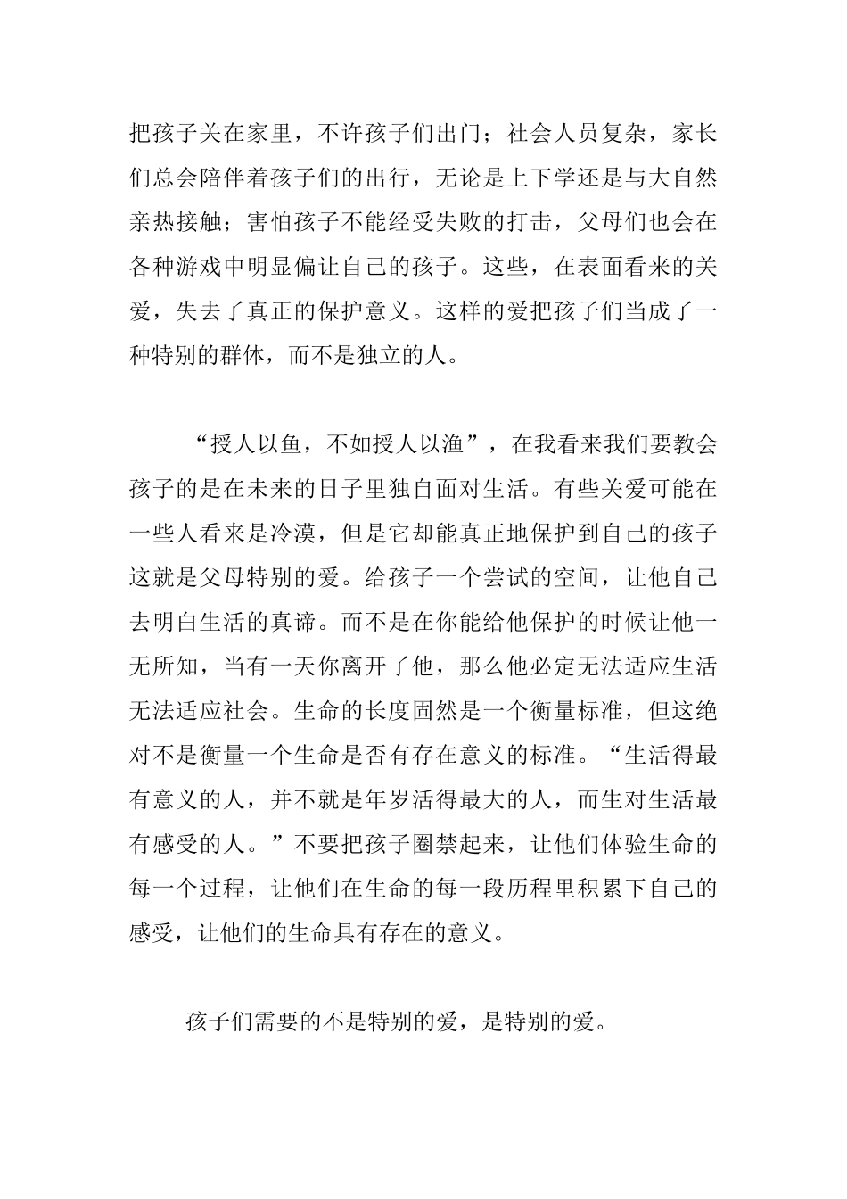 特别的爱而非特殊的爱教师随笔_第3页