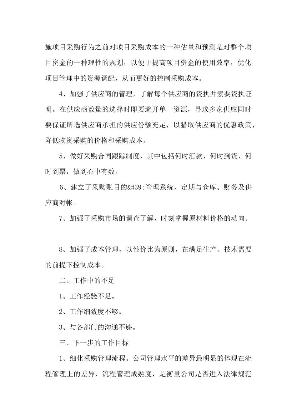 物资采购部年终工作总结范文5篇_第2页