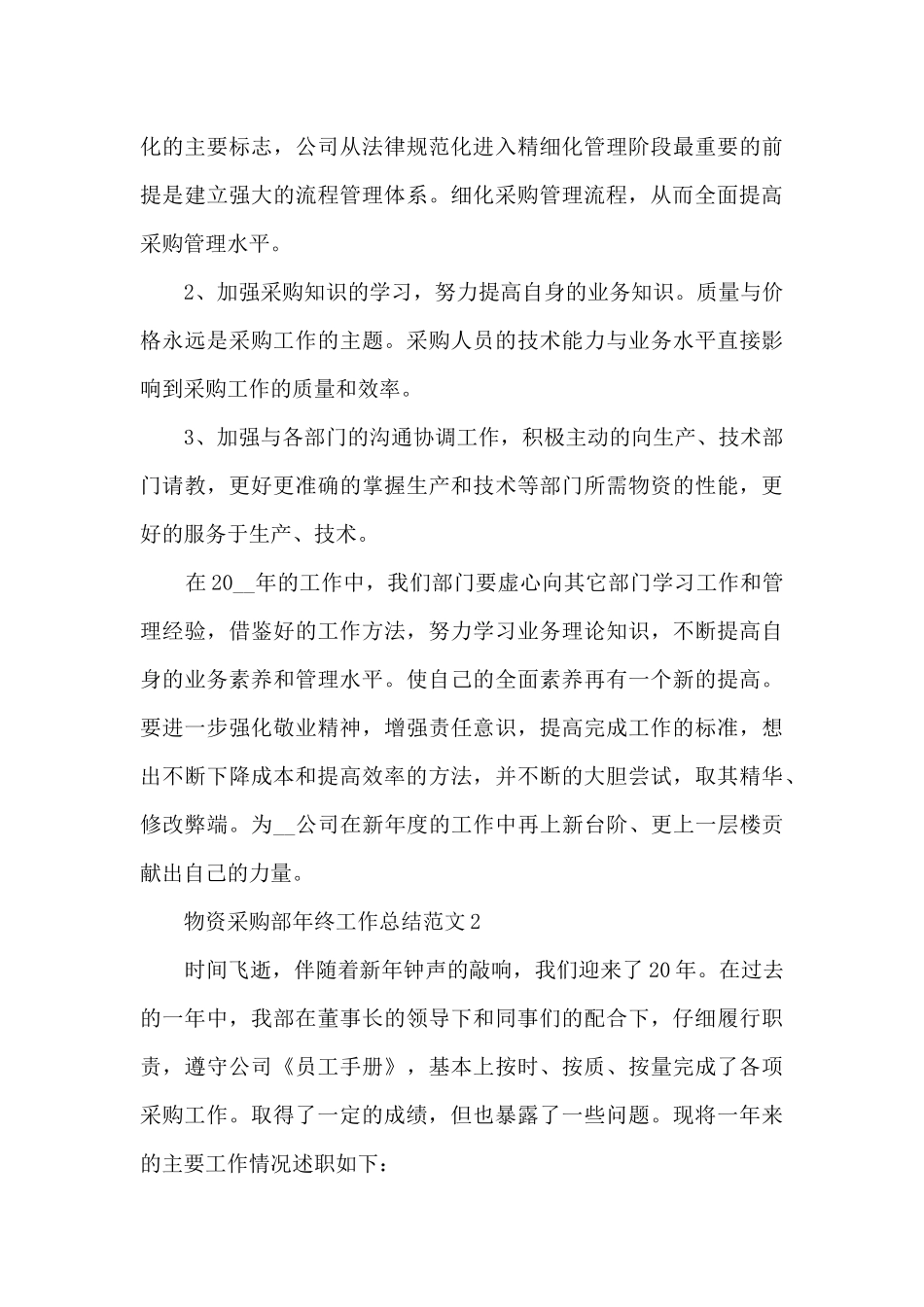 物资采购部年终工作总结范文5篇_第3页