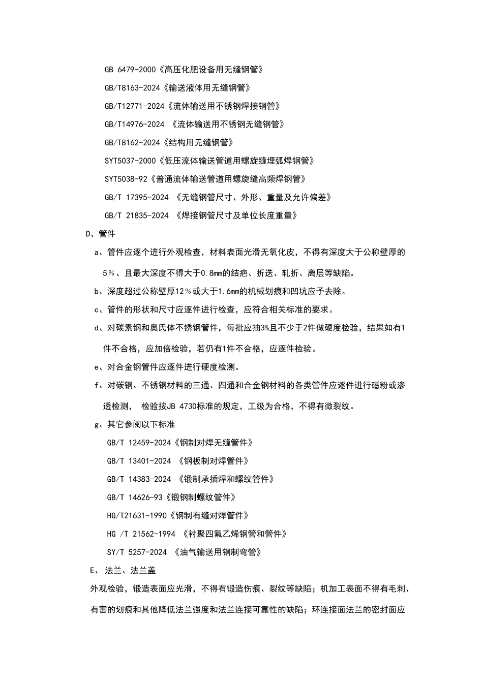 物资验收的管理办法_第3页