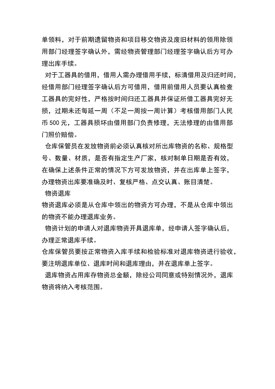 物资领用管理办法_第2页