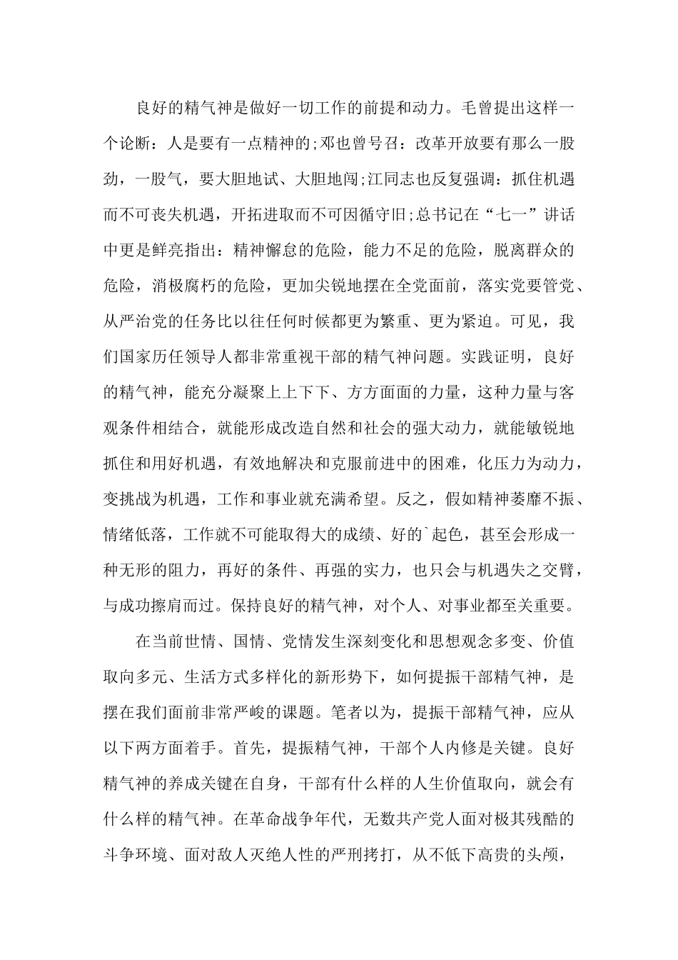 特区精神心得体会_第2页