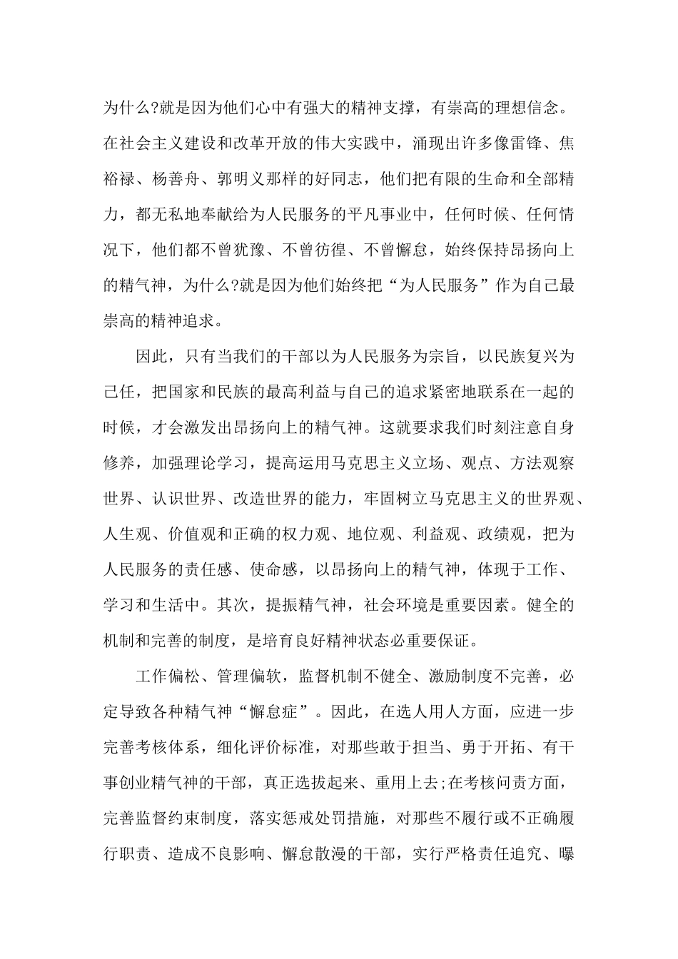 特区精神心得体会_第3页