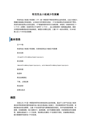 特发性血小板减少性紫癜诊疗规范