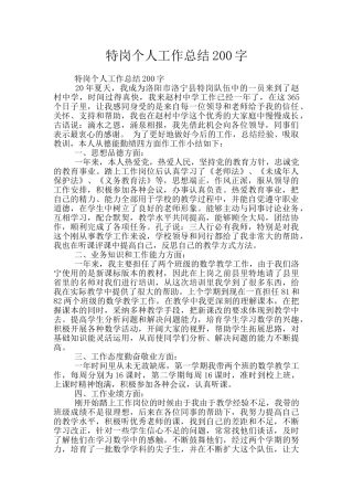 特岗个人工作总结200字