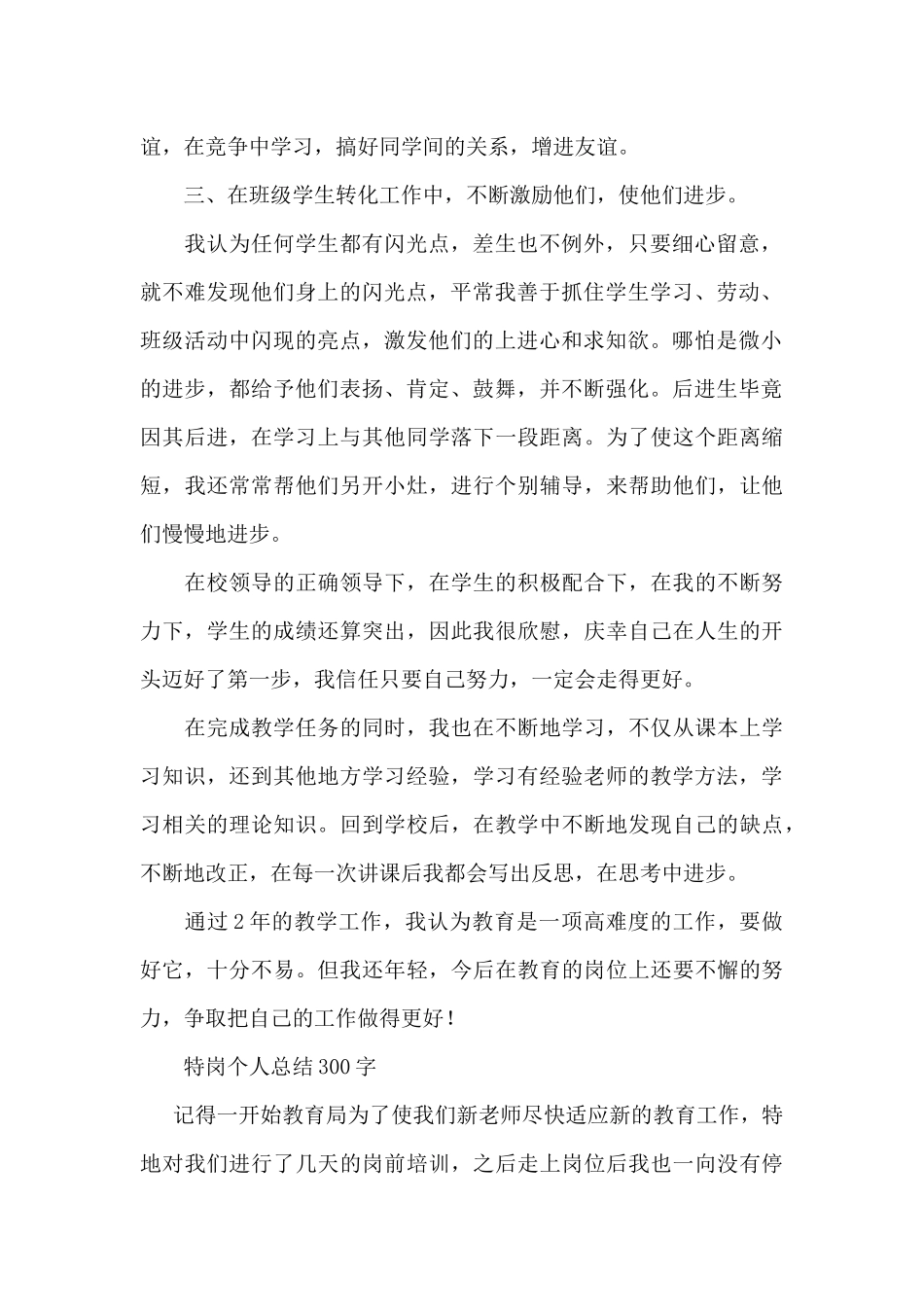 特岗个人总结300字_第2页