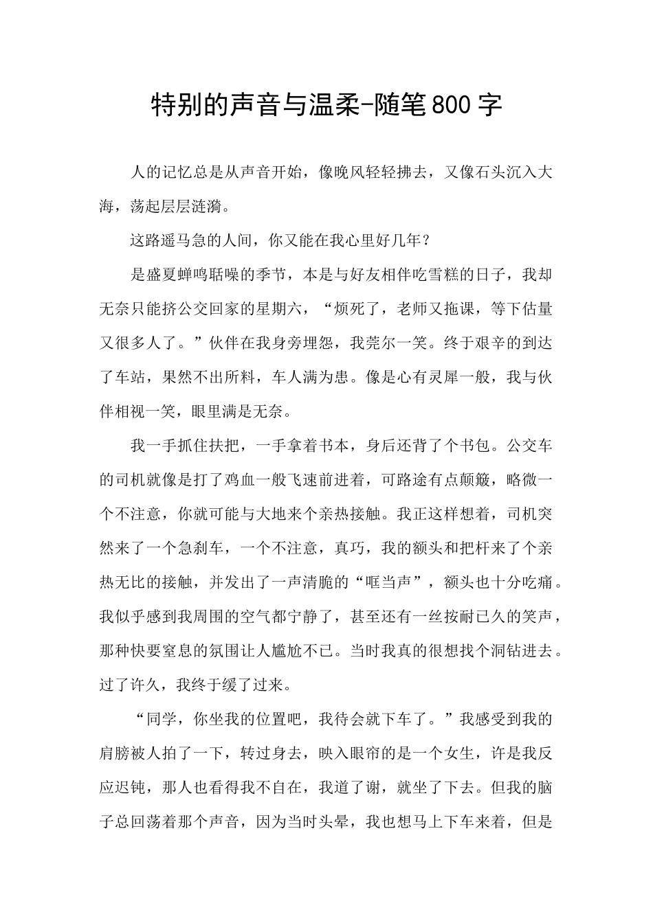 特别的声音与温柔_第1页