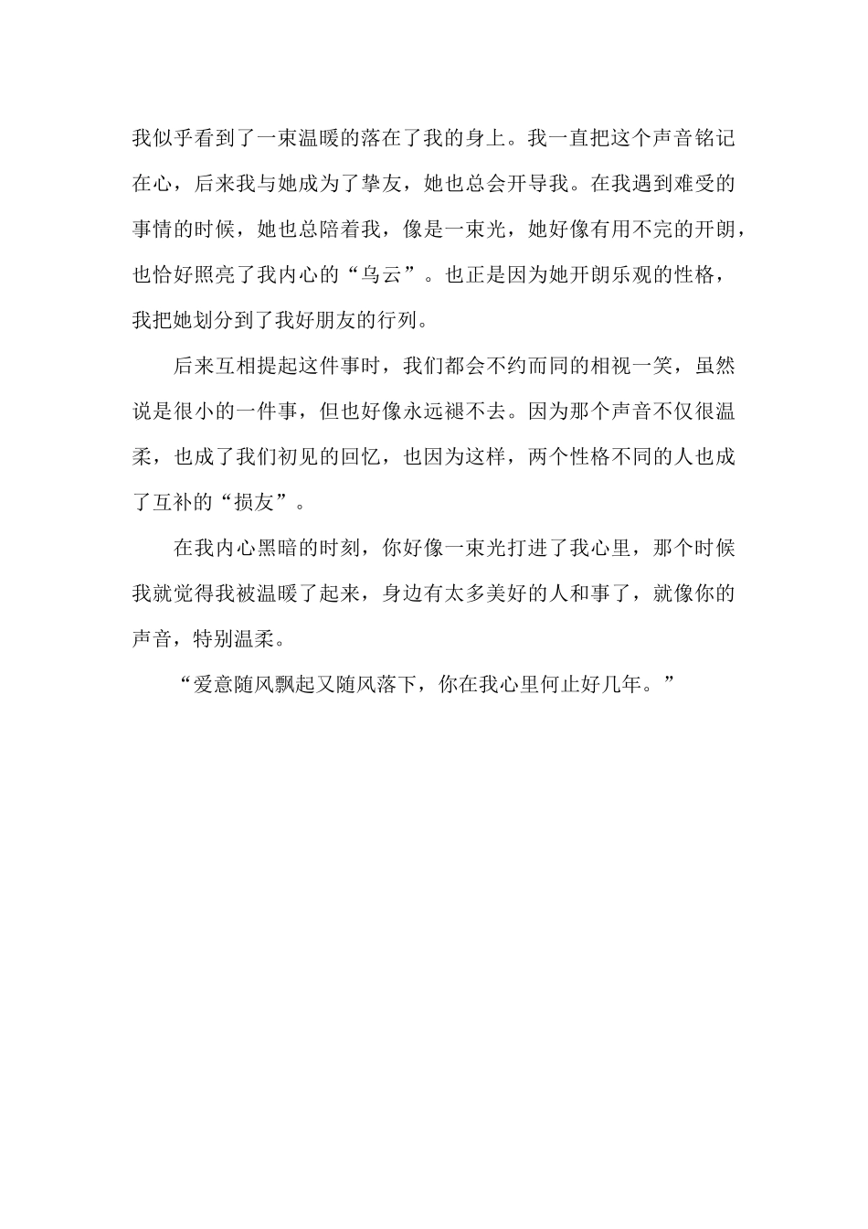 特别的声音与温柔_第2页