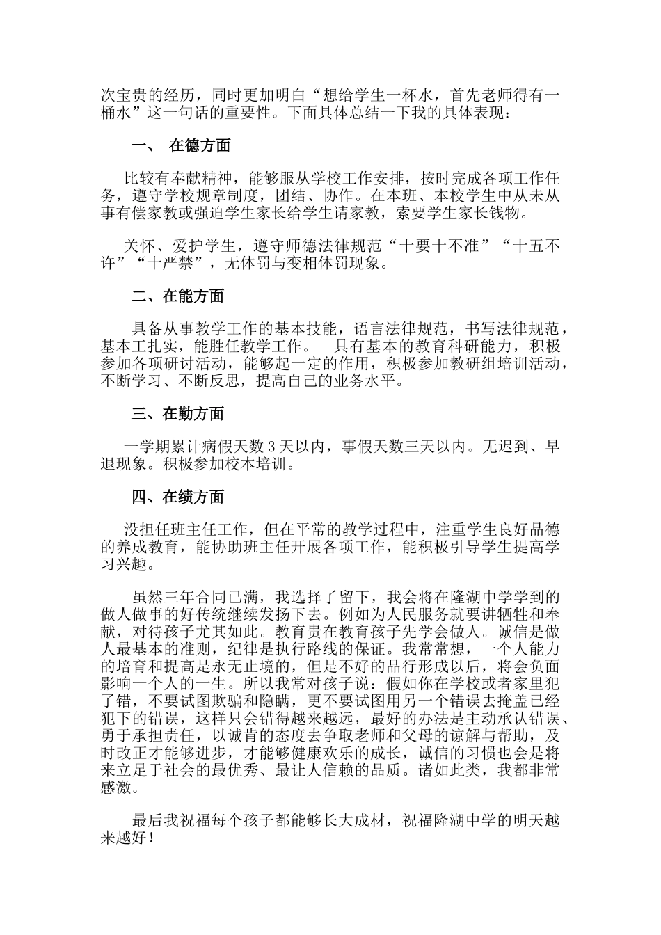 特岗教师个人工作总结3_第2页