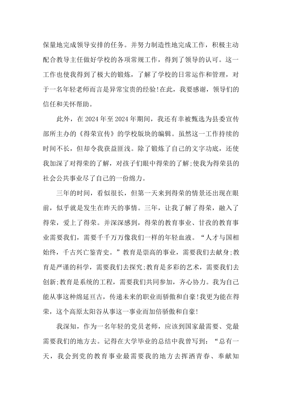 特岗教师入编个人总结_第2页