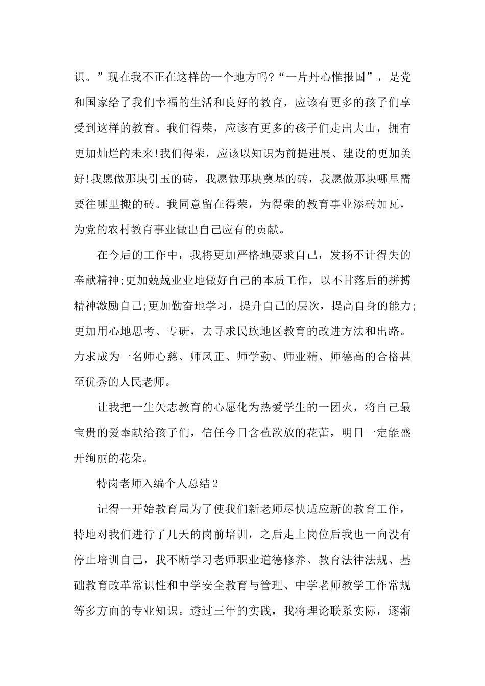 特岗教师入编个人总结_第3页
