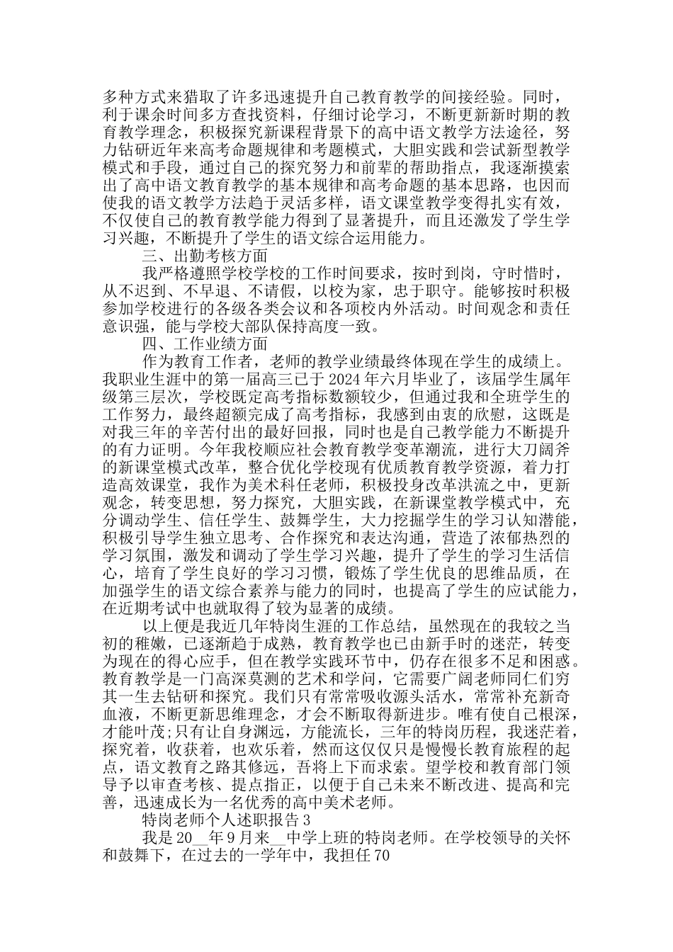 特岗教师个人工作述职报告范文5篇_第3页