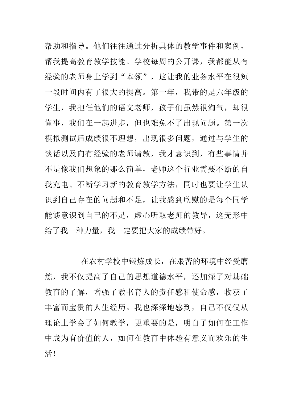 特岗教师先进事迹材料_第2页