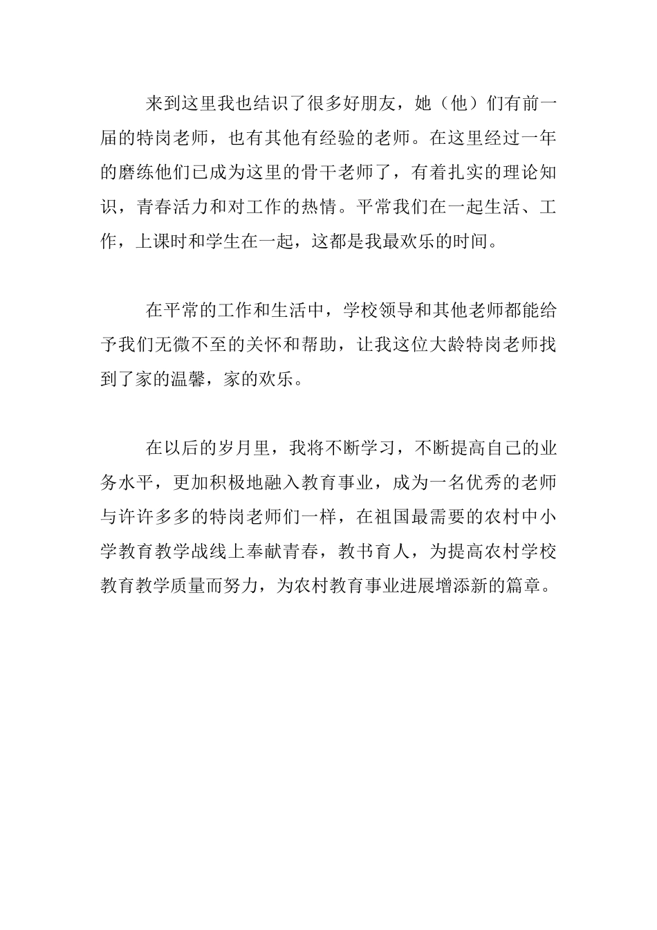 特岗教师先进事迹材料_第3页