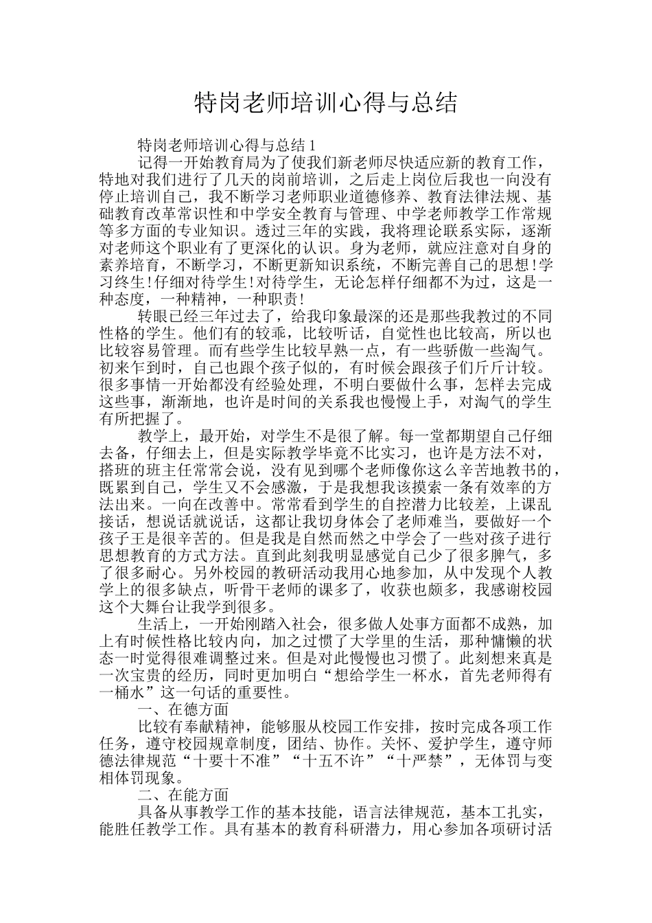 特岗教师培训心得与总结_第1页