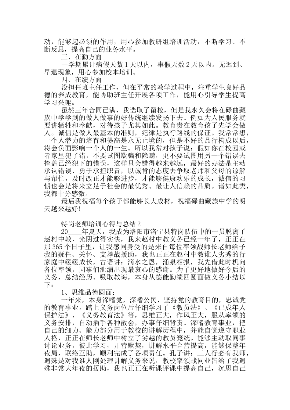 特岗教师培训心得与总结_第2页