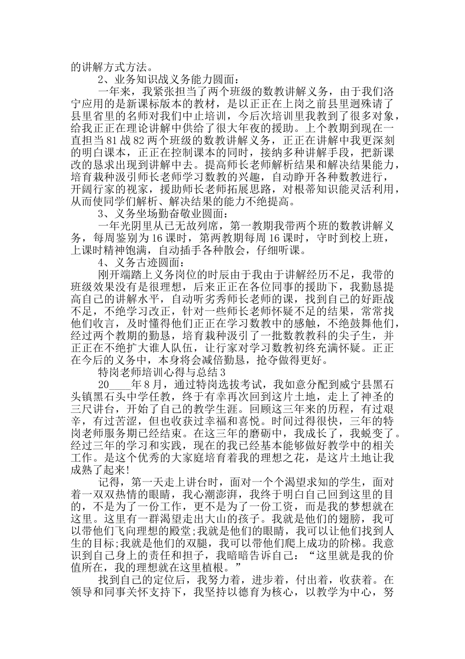 特岗教师培训心得与总结_第3页