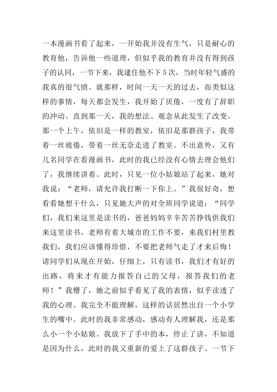 特岗教师先进事迹_第2页