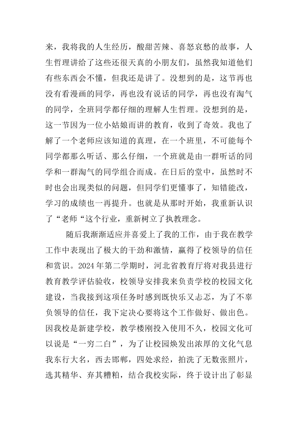 特岗教师先进事迹_第3页