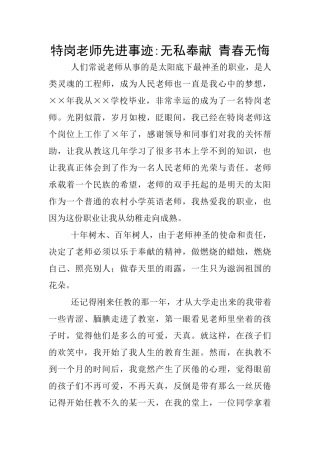 特岗教师先进事迹