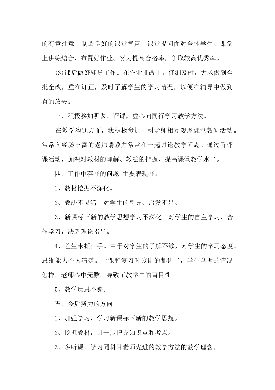 特岗教师三年个人总结5篇_第2页