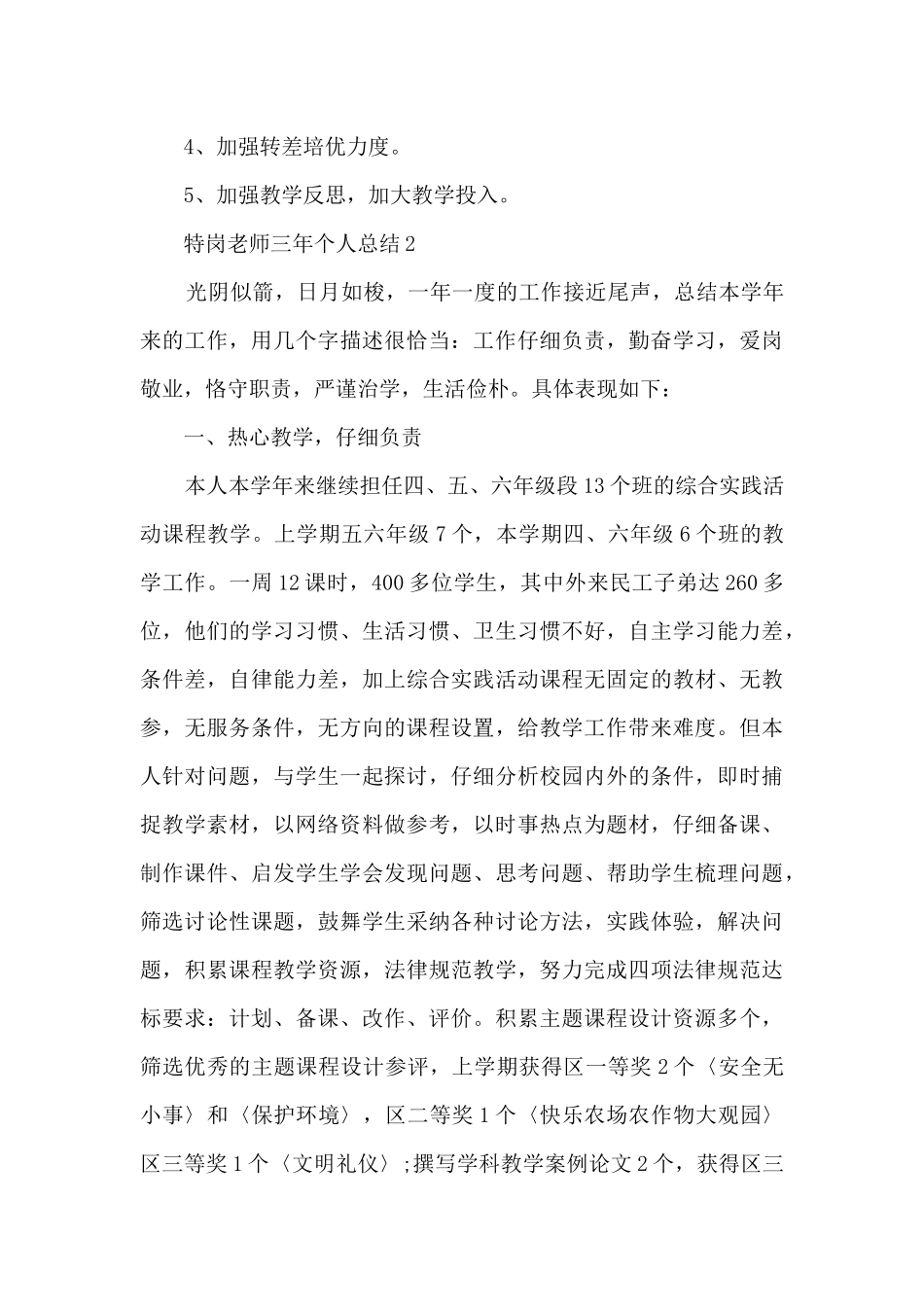 特岗教师三年个人总结5篇_第3页