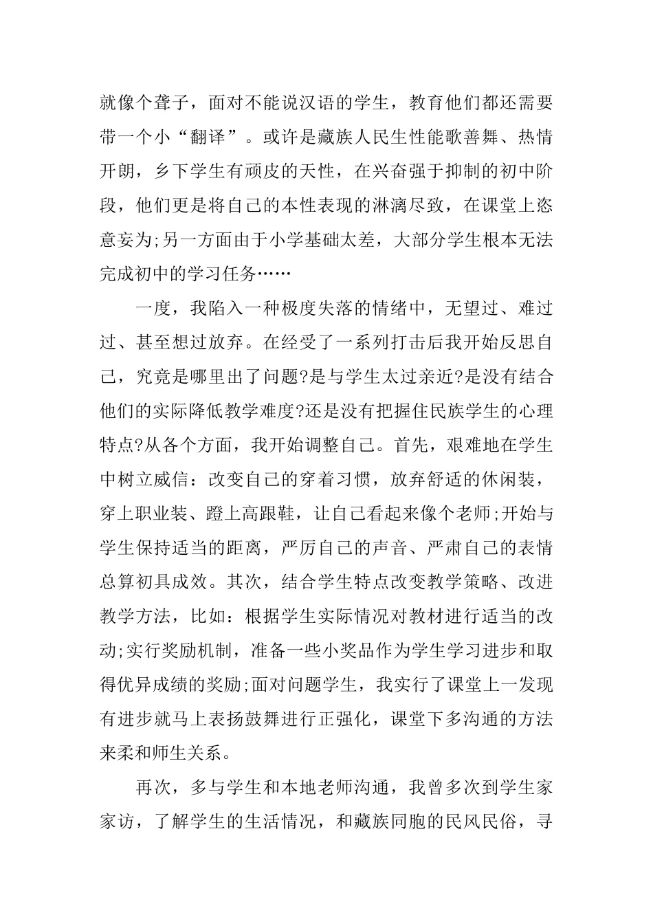 特岗教师三年履职总结_第2页