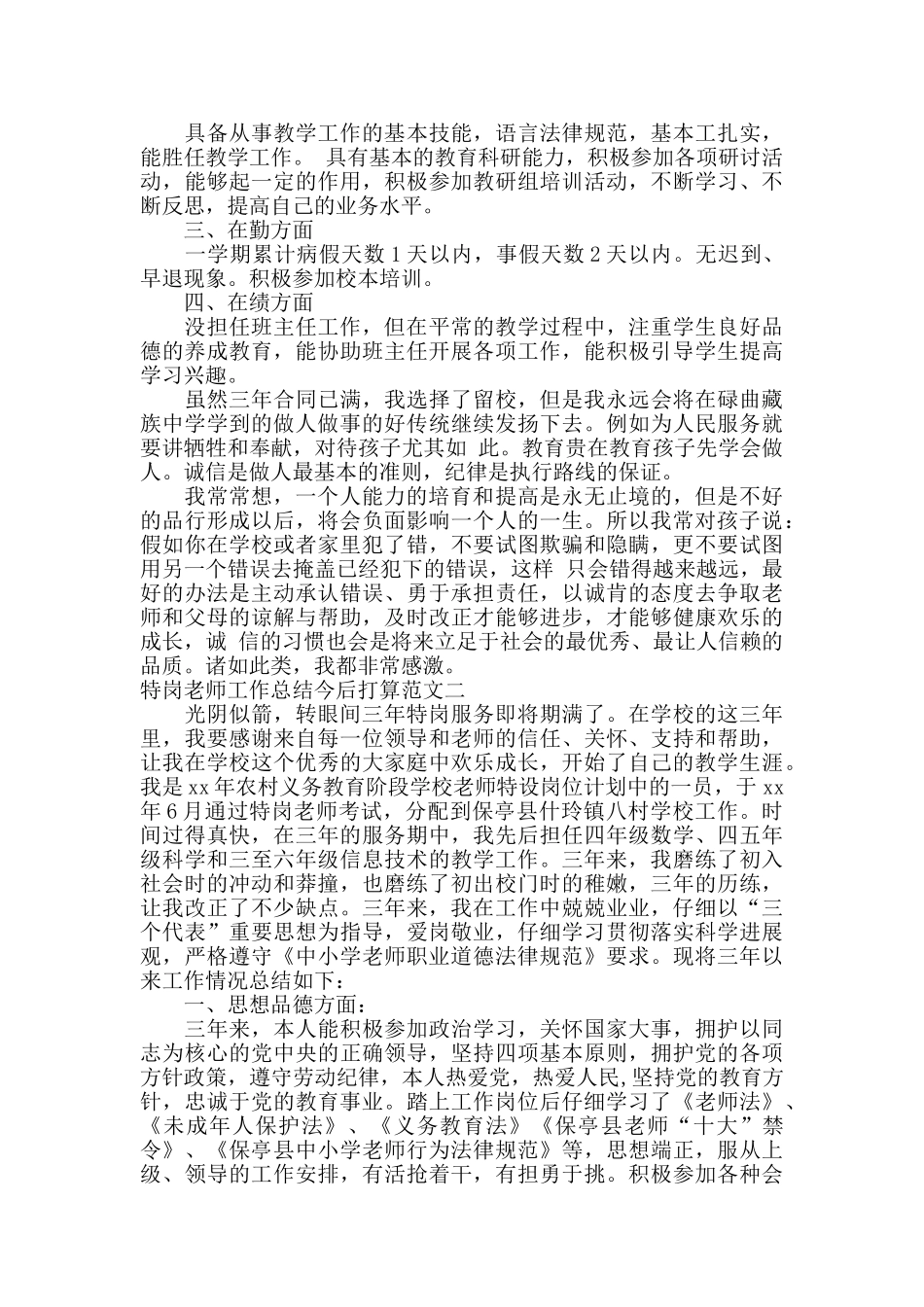 特岗教师工作总结今后打算_第2页