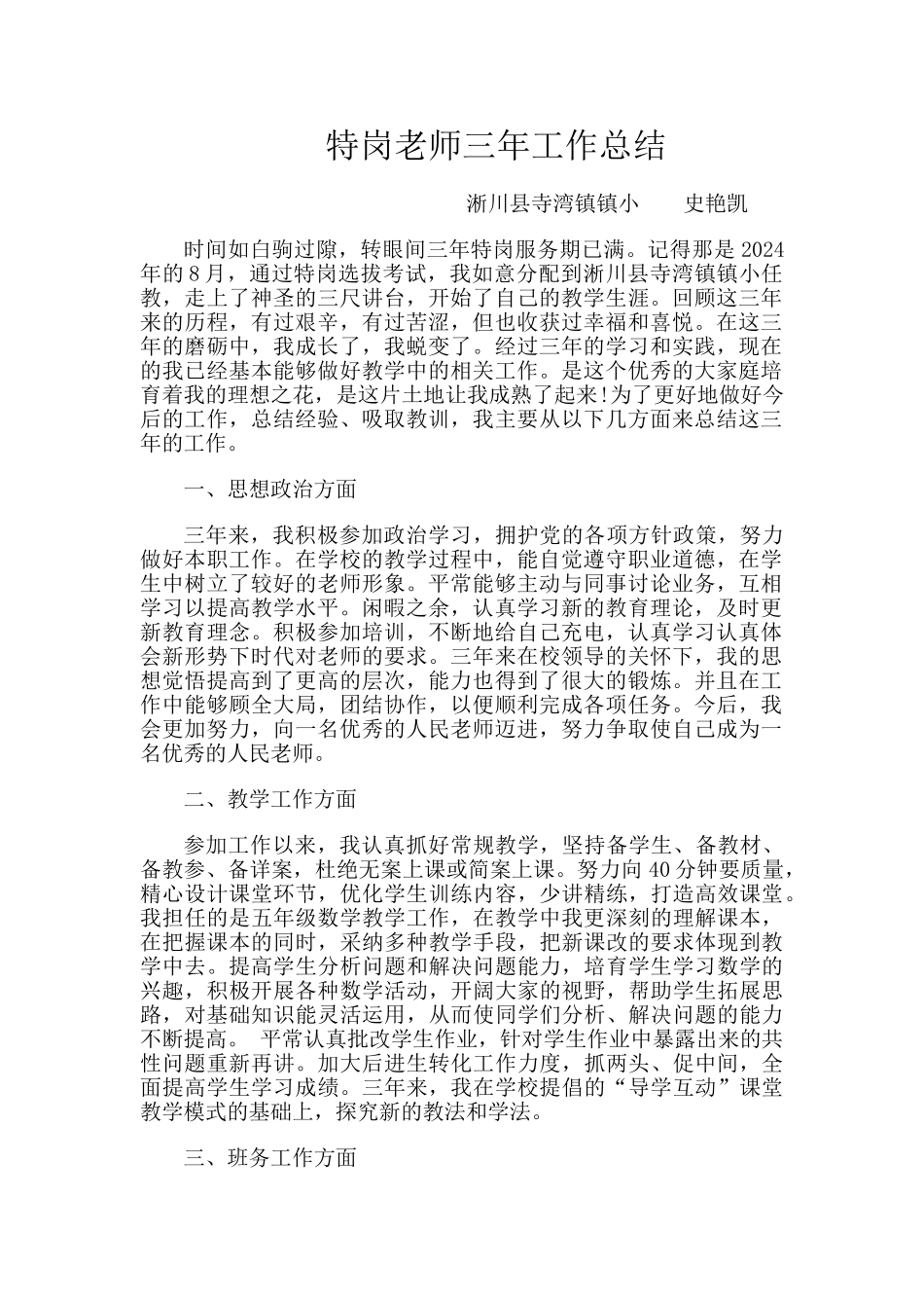 特岗教师三年工作总结_第1页