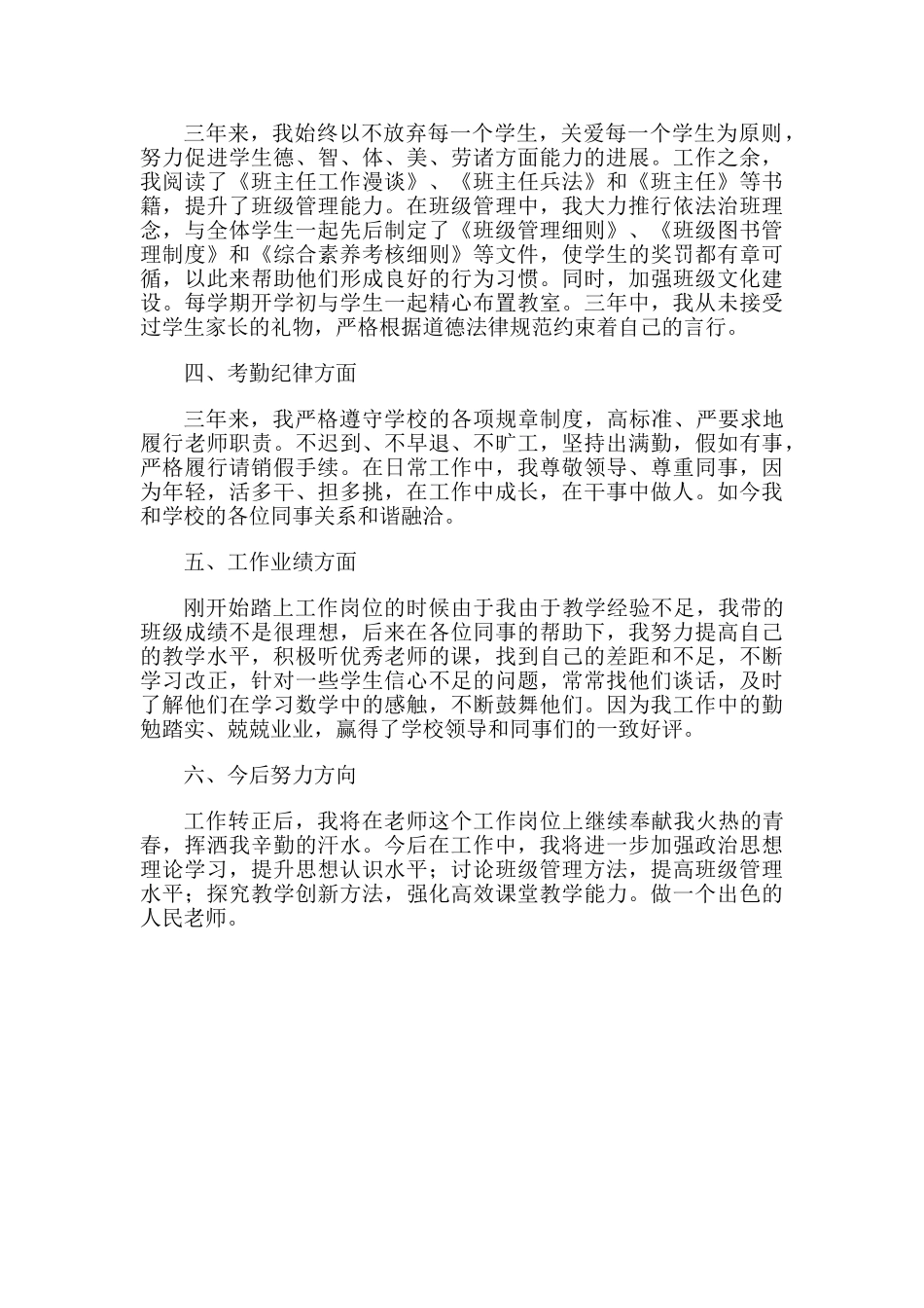 特岗教师三年工作总结_第2页