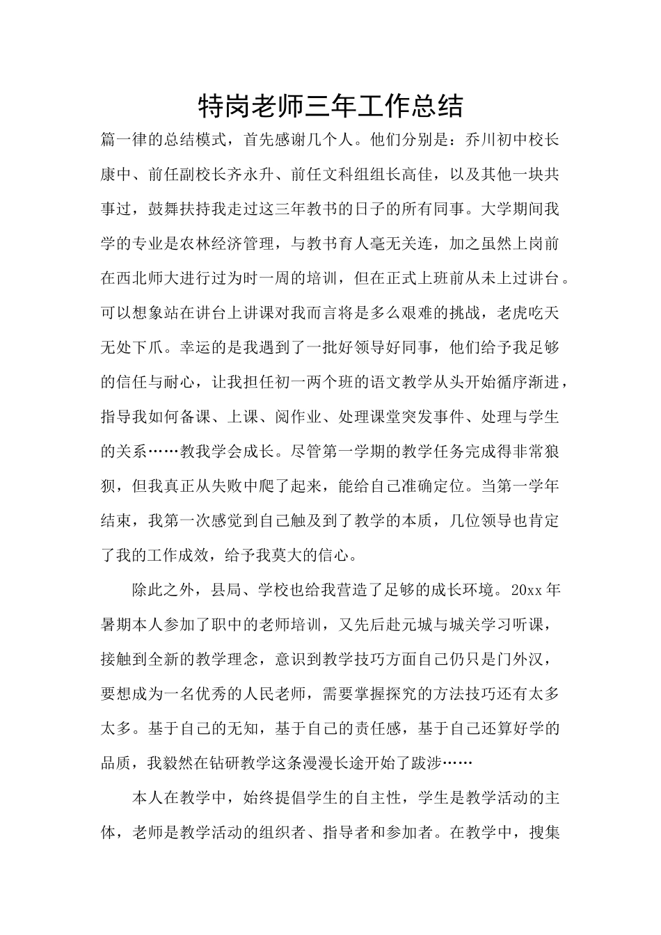 特岗教师三年工作总结_第1页