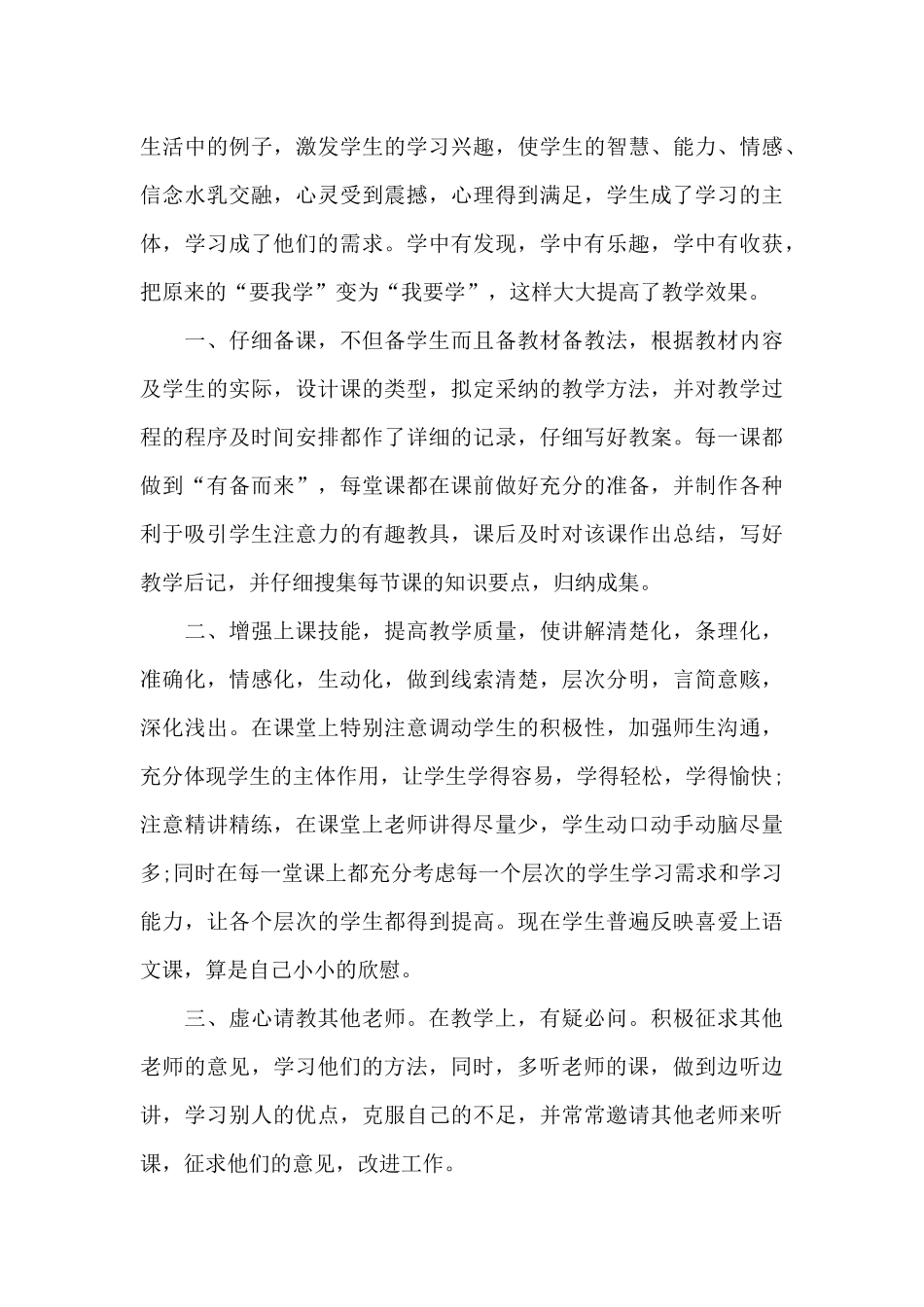 特岗教师三年工作总结_第2页