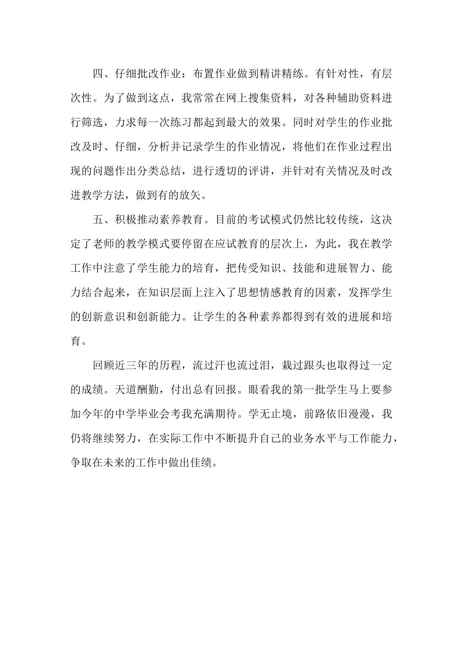 特岗教师三年工作总结_第3页