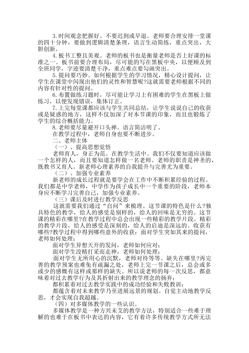 特岗教师年度教学个人工作总结_第2页
