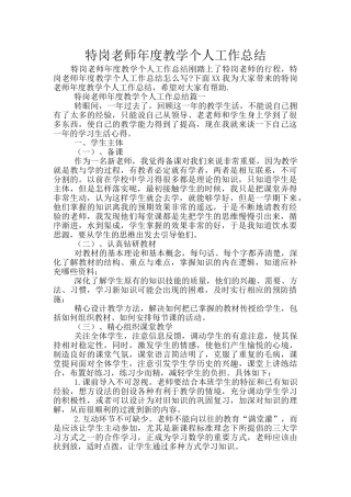 特岗教师年度教学个人工作总结